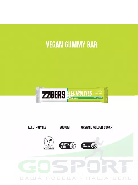 Конфетки 226ERS Gummy bar + sodium 125 mg 42 x 30 г, Лайм Конфетки 226ERS Gummy bar + sodium 125 mg 42 x 30 г, Лайм