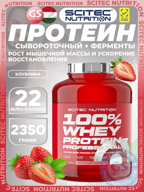 Сывороточный протеин Scitec Nutrition 100% Whey Protein Professional 2350 г, Клубника Сывороточный протеин Scitec Nutrition 100% Whey Protein Professional 2350 г, Клубника