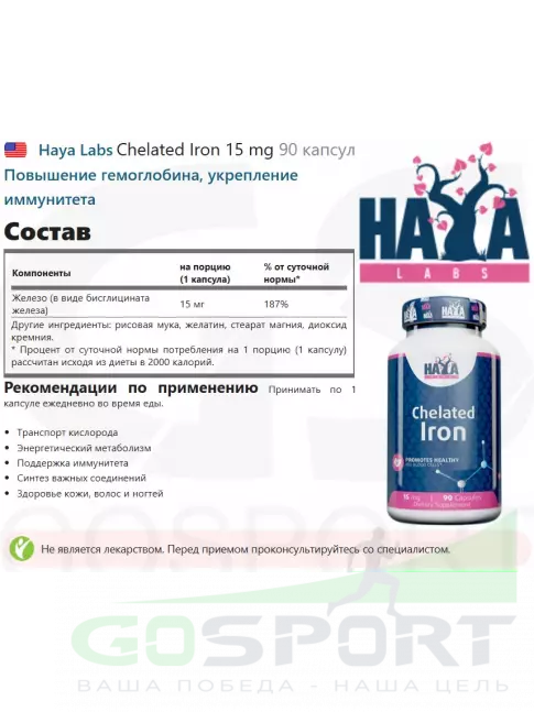 Железо Haya Labs Chelated Iron 15 mg 90 капсул Железо Haya Labs Chelated Iron 15 mg 90 капсул