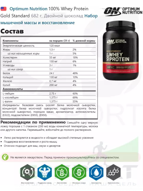 Сывороточный протеин Optimum Nutrition 100% Whey Protein Gold Standard 682 г, Двойной шоколад Сывороточный протеин Optimum Nutrition 100% Whey Protein Gold Standard 682 г, Двойной шоколад