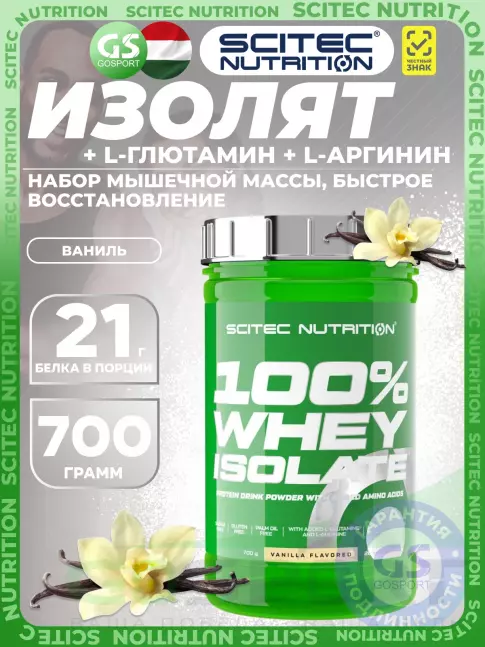 Изолят протеина Scitec Nutrition 100% Whey Isolate 700 г, Ваниль Изолят протеина Scitec Nutrition 100% Whey Isolate 700 г, Ваниль