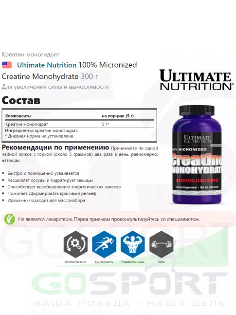 Микронизированный креатин Ultimate Nutrition 100% Micronized Creatine Monohydrate 120 г Микронизированный креатин Ultimate Nutrition 100% Micronized Creatine Monohydrate 120 г