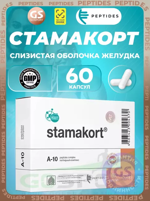 Пептиды Хавинсона PEPTIDES Стамакорт (Stamakort) 60 капсул Пептиды Хавинсона PEPTIDES Стамакорт (Stamakort) 60 капсул