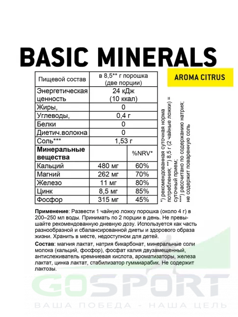 Основные минералы SPONSER BASIC MINERALS (ОСНОВНЫЕ МИНЕРАЛЫ) 400 г, Цитрус Основные минералы SPONSER BASIC MINERALS (ОСНОВНЫЕ МИНЕРАЛЫ) 400 г, Цитрус
