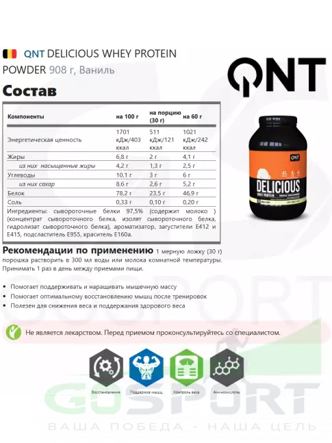 Комплексный протеин QNT DELICIOUS WHEY PROTEIN POWDER 908 г, Ваниль Комплексный протеин QNT DELICIOUS WHEY PROTEIN POWDER 908 г, Ваниль