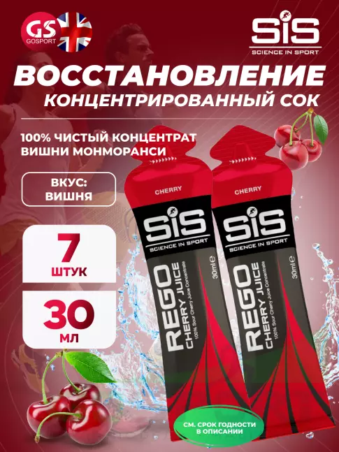 Восстановление SCIENCE IN SPORT (SiS) Rego Cherry Juice 7 x 30 мл, Вишня Восстановление SCIENCE IN SPORT (SiS) Rego Cherry Juice 7 x 30 мл, Вишня