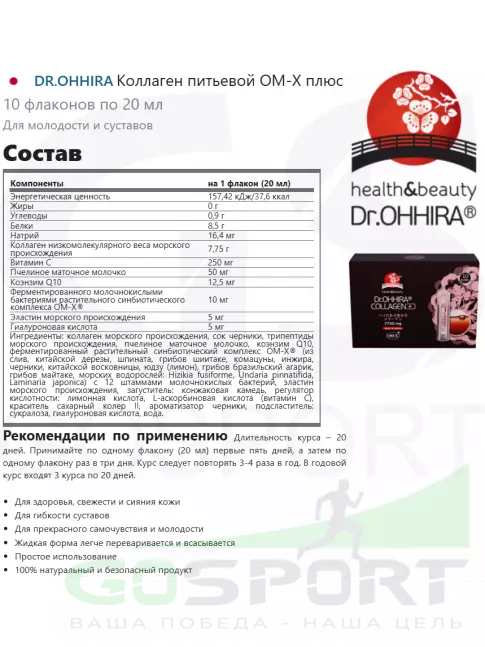 Коллаген жидкий Dr. Ohhira Коллаген питьевой ОМ-Х плюс 10 флаконов по 20 мл