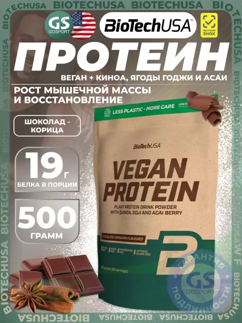 Протеин для веганов BioTechUSA Vegan Protein 500 г, Шоколад-корица Протеин для веганов BioTechUSA Vegan Protein 500 г, Шоколад-корица