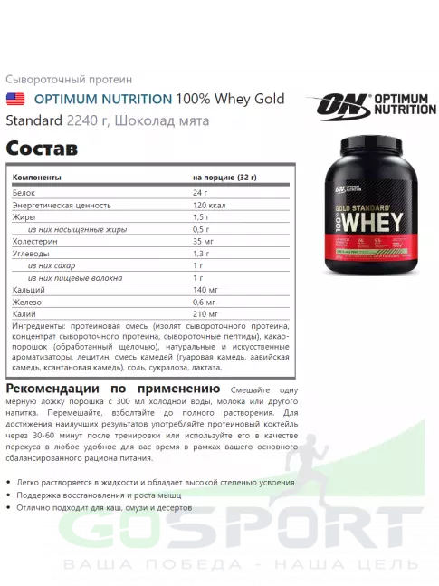 Сывороточный протеин Optimum Nutrition 100% Whey Gold Standard 2270 г + шейкер, Шоколад мята Сывороточный протеин Optimum Nutrition 100% Whey Gold Standard 2270 г + шейкер, Шоколад мята