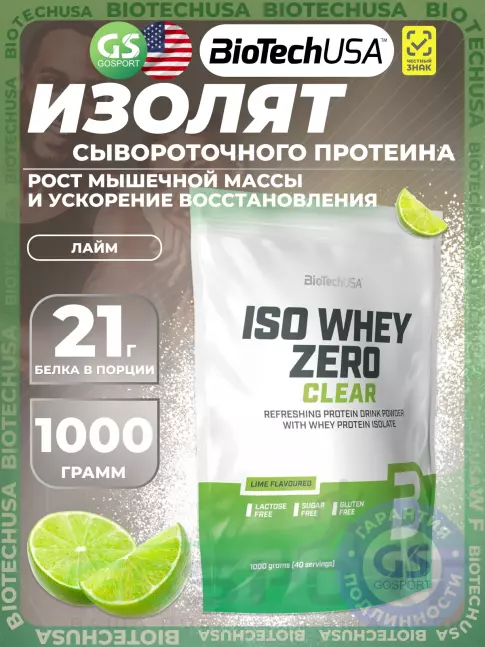 Изолят протеина BioTechUSA Iso Whey Zero Clear 1000 г, Лайм Изолят протеина BioTechUSA Iso Whey Zero Clear 1000 г, Лайм