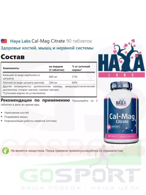 Основные минералы Haya Labs Cal-Mag Citrate 90 таблеток Основные минералы Haya Labs Cal-Mag Citrate 90 таблеток