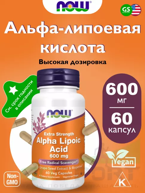 Альфа-липоевая кислота (ALA) NOW Foods Alpha Lipoic Acid 600 mg 60 веган капсул Альфа-липоевая кислота (ALA) NOW Foods Alpha Lipoic Acid 600 mg 60 веган капсул