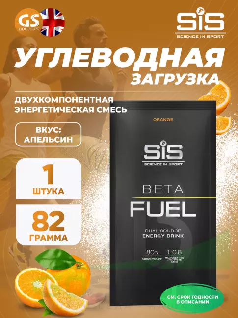 Углеводная загрузка SCIENCE IN SPORT (SiS) Beta Fuel 82 г, Апельсин
