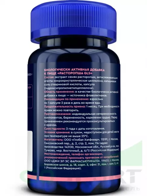 Экстракты GLS pharmaceuticals Расторопша (экстракт семян) 400 мг 60 капсул Экстракты GLS pharmaceuticals Расторопша (экстракт семян) 400 мг 60 капсул