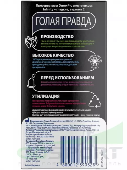 Презервативы Durex Infinity (гладкие) 12 шт