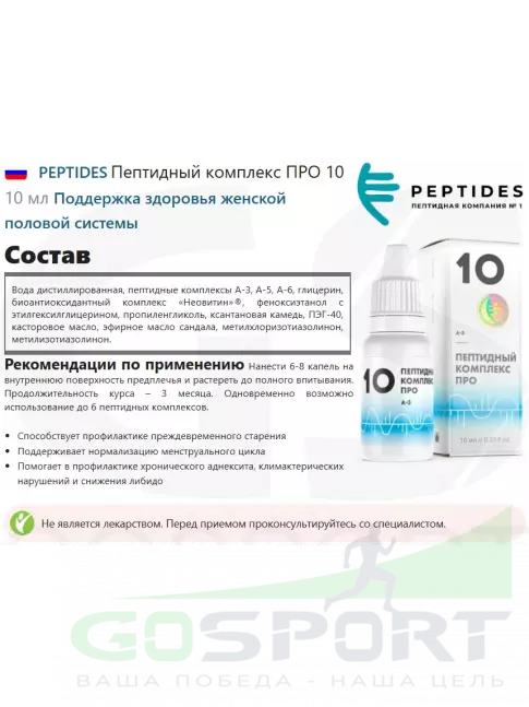 Пептиды Хавинсона PEPTIDES Пептидный комплекс ПРО 10 10 мл Пептиды Хавинсона PEPTIDES Пептидный комплекс ПРО 10 10 мл