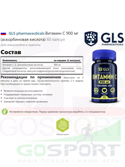 Витамин C GLS pharmaceuticals Витамин С 900 мг (аскорбиновая кислота) 60 капсул Витамин C GLS pharmaceuticals Витамин С 900 мг (аскорбиновая кислота) 60 капсул