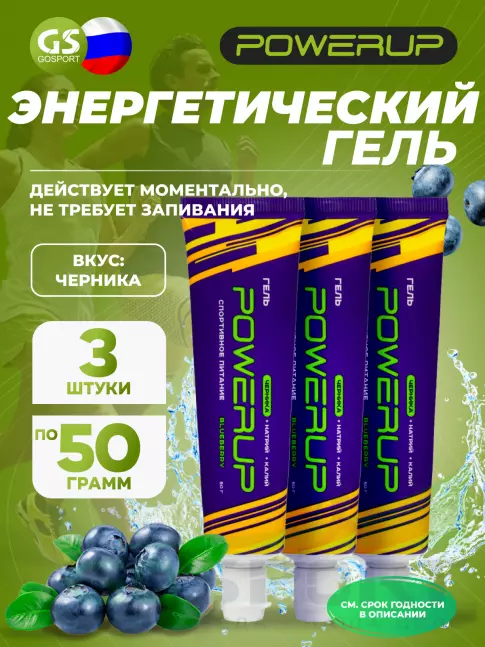 Энергетический гель питьевой Powerup Гель 3 x 50 г, Черника Энергетический гель питьевой Powerup Гель 3 x 50 г, Черника
