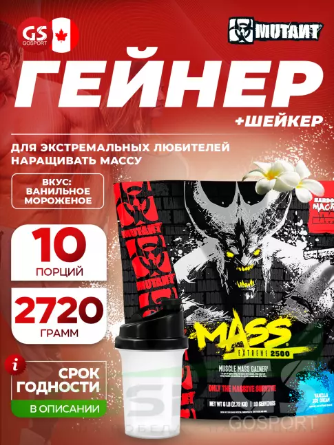 Гейнер Mutant Mass Extreme 2500 2720 г + шейкер, Ванильное мороженое Гейнер Mutant Mass Extreme 2500 2720 г + шейкер, Ванильное мороженое