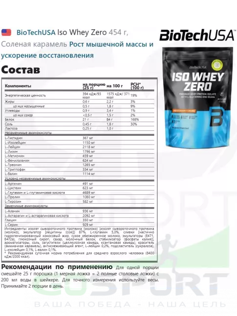 Изолят протеина BioTechUSA Iso Whey Zero 454 г, Соленая карамель Изолят протеина BioTechUSA Iso Whey Zero 454 г, Соленая карамель
