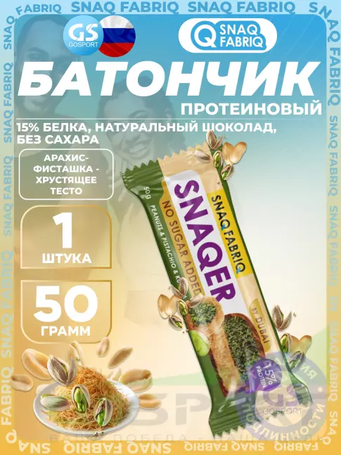 Протеиновый батончик SNAQ FABRIQ Snaqer 50 г, Арахис-фисташка-хрустящее тесто Протеиновый батончик SNAQ FABRIQ Snaqer 50 г, Арахис-фисташка-хрустящее тесто