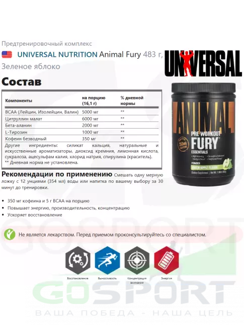 Предтреник в порошке UNIVERSAL NUTRITION Animal Fury 483 г, Зеленое яблоко Предтреник в порошке UNIVERSAL NUTRITION Animal Fury 483 г, Зеленое яблоко