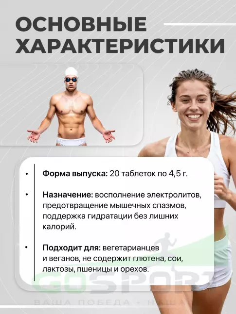 Изотоник SCIENCE IN SPORT (SiS) GO Hydro Tablet 20 таблеток, Ягоды