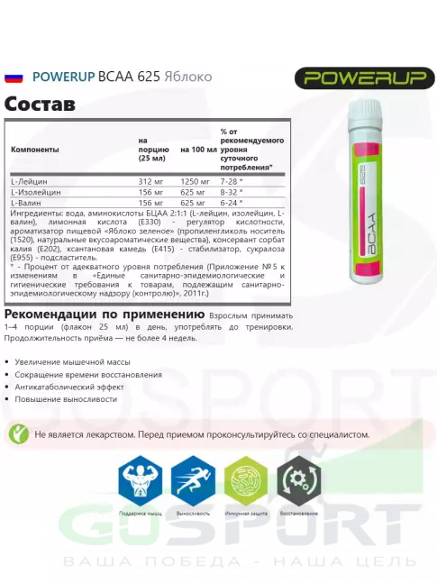 Жидкие BCAA Powerup BCAA 625 10 x 25 мл, Яблоко Жидкие BCAA Powerup BCAA 625 10 x 25 мл, Яблоко