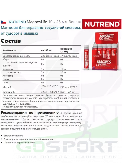 Магний NUTREND MagnesLife 10 х 25 мл, Вишня Магний NUTREND MagnesLife 10 х 25 мл, Вишня