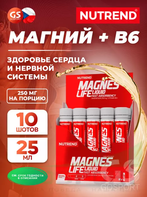 Магний NUTREND MagnesLife 10 х 25 мл, Натуральный Магний NUTREND MagnesLife 10 х 25 мл, Натуральный