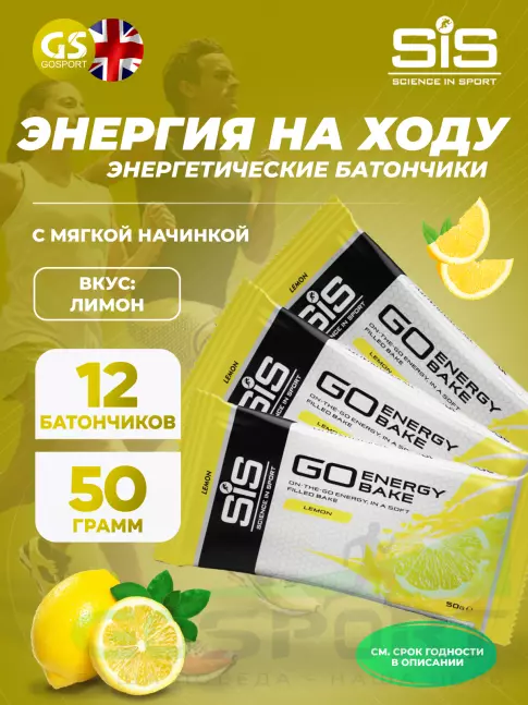 Энергетический батончик SCIENCE IN SPORT (SiS) GO Energy Bake 12 х 50 г, Лимон Энергетический батончик SCIENCE IN SPORT (SiS) GO Energy Bake 12 х 50 г, Лимон