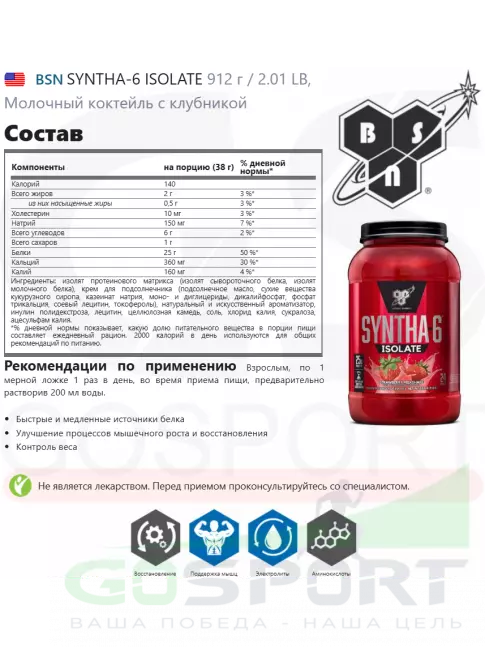 Изолят протеина BSN SYNTHA-6 ISOLATE 912 г / 2.01 LB, Молочный коктейль с клубникой