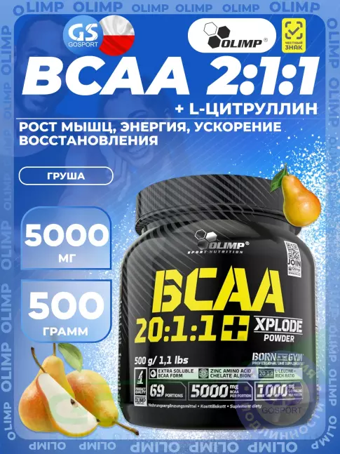 BCAA 20:1:1 OLIMP BCAA XPLODE POWDER 20:1:1 500 г, Груша BCAA 20:1:1 OLIMP BCAA XPLODE POWDER 20:1:1 500 г, Груша