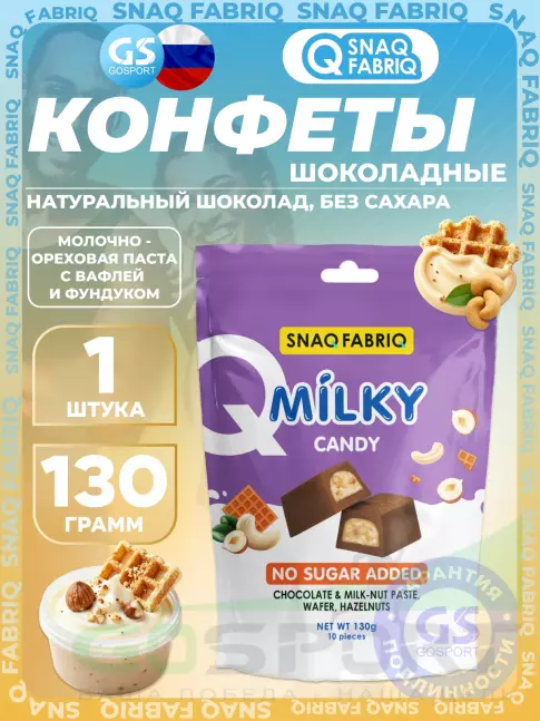 Диетический продукт SNAQ FABRIQ Milky 130 г, Молочно-ореховая паста с вафлей и фундуком Диетический продукт SNAQ FABRIQ Milky 130 г, Молочно-ореховая паста с вафлей и фундуком