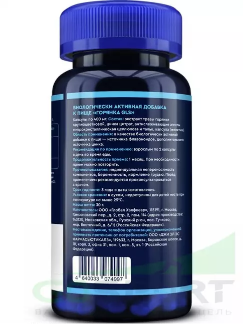 Экстракты GLS pharmaceuticals Горянка (экстракт) 750 мг с цинком 60 капсул Экстракты GLS pharmaceuticals Горянка (экстракт) 750 мг с цинком 60 капсул