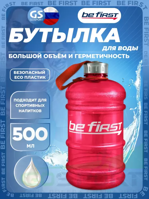 Бутылочки 1000 мл Be First Бутылка для воды 2200 мл (TS 220 прозрачная) 2200 мл, Красный Бутылочки 1000 мл Be First Бутылка для воды 2200 мл (TS 220 прозрачная) 2200 мл, Красный