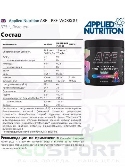 Предтреник в порошке APPLIED NUTRITION ABE - Pre-Workout 375 г, Леденец Предтреник в порошке APPLIED NUTRITION ABE - Pre-Workout 375 г, Леденец