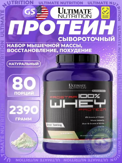 Сывороточный протеин Ultimate Nutrition Prostar Whey 2390 г, Натуральный Сывороточный протеин Ultimate Nutrition Prostar Whey 2390 г, Натуральный