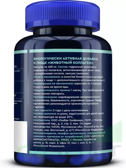 Коллаген гидролизованный GLS pharmaceuticals Коллаген говяжий 1200 мг с витамином С 120 капсул Коллаген гидролизованный GLS pharmaceuticals Коллаген говяжий 1200 мг с витамином С 120 капсул