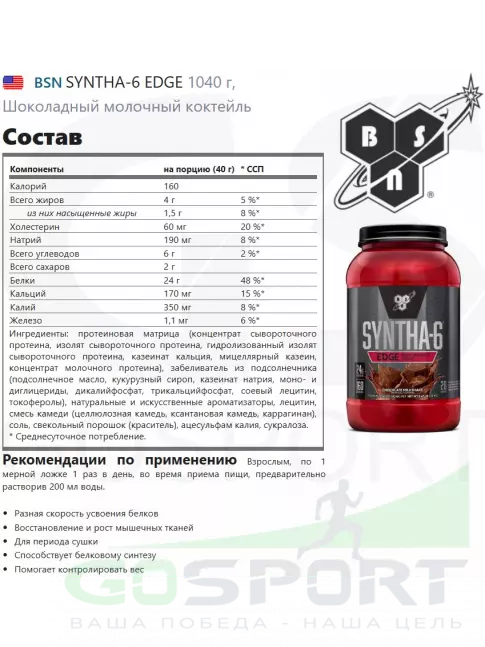 Комплексный протеин BSN SYNTHA-6 EDGE 1040 г, Шоколадный молочный коктейль Комплексный протеин BSN SYNTHA-6 EDGE 1040 г, Шоколадный молочный коктейль
