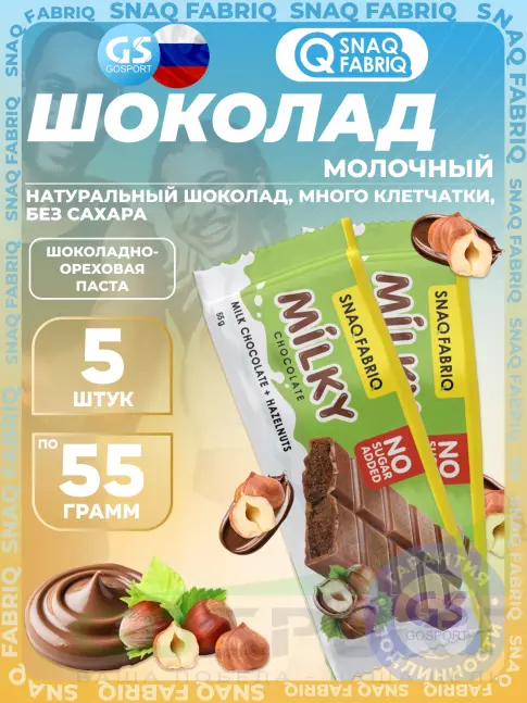 Диетический продукт SNAQ FABRIQ Milky 5 x 55 г, Шоколадно-ореховая паста Диетический продукт SNAQ FABRIQ Milky 5 x 55 г, Шоколадно-ореховая паста