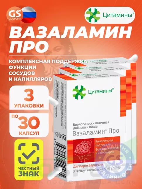 Пептиды Хавинсона Цитамины Вазаламин Про 3 x 30 капсул Пептиды Хавинсона Цитамины Вазаламин Про 3 x 30 капсул