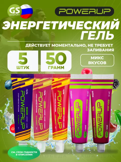 Энергетический гель питьевой Powerup Гель 5 х 50 г, Малина с кофеином, Черника, Клюква, Ежевика, Вишня Энергетический гель питьевой Powerup Гель 5 х 50 г, Малина с кофеином, Черника, Клюква, Ежевика, Вишня