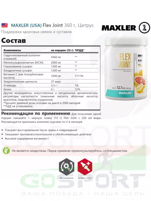 Комплекс хондропротекторов MAXLER Flex Joint 360 г, Цитрус Комплекс хондропротекторов MAXLER Flex Joint 360 г, Цитрус
