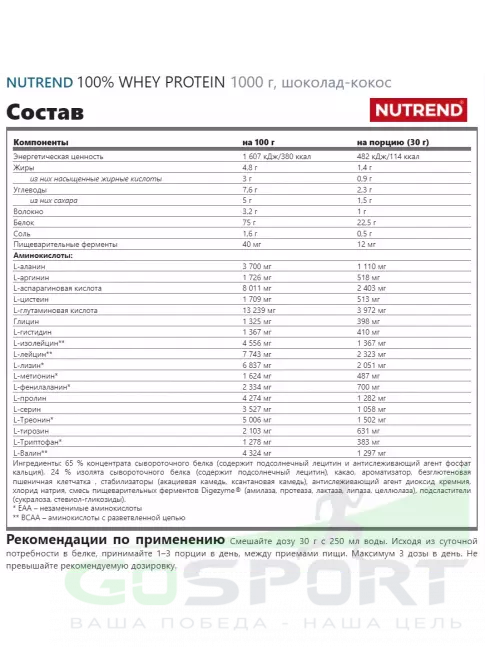 Сывороточный протеин NUTREND 100% Whey Protein 1000 г, Шоколад - Кокос Сывороточный протеин NUTREND 100% Whey Protein 1000 г, Шоколад - Кокос
