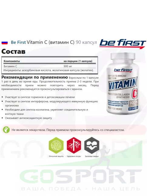 Витамин C Be First Vitamin C 900 mg 90 капсул Витамин C Be First Vitamin C 900 mg 90 капсул