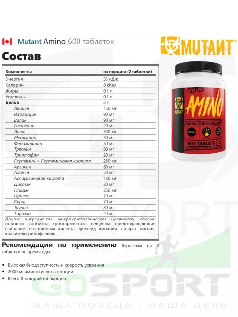 Аминокислоты Mutant Amino 600 таблеток Аминокислоты Mutant Amino 600 таблеток
