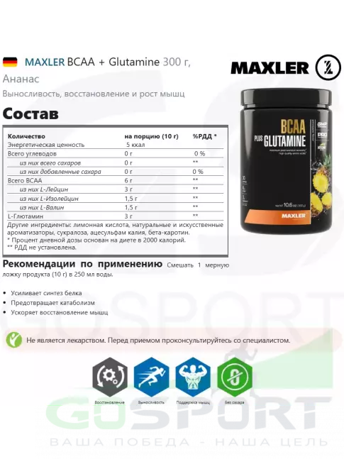 BCAA + Glutamin MAXLER BCAA 6000 mg + Glutamine 300 г, Ананас BCAA + Glutamin MAXLER BCAA 6000 mg + Glutamine 300 г, Ананас