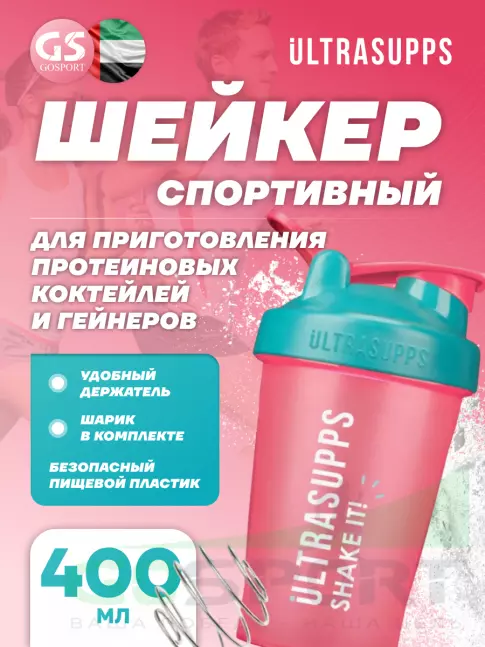Шейкер 600 мл UltraSupps Шейкер 400 мл, Розовый Шейкер 600 мл UltraSupps Шейкер 400 мл, Розовый