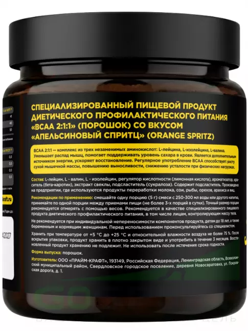 BCAA PRIMEKRAFT BCAA 2:1:1 3900 мг 150 г, Апельсиновый спритц BCAA PRIMEKRAFT BCAA 2:1:1 3900 мг 150 г, Апельсиновый спритц